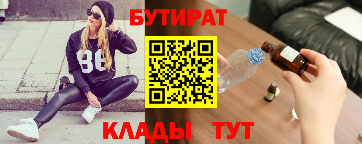 Бутират жидкий экстази  БУТИРАТ  Анжеро-Судженск 