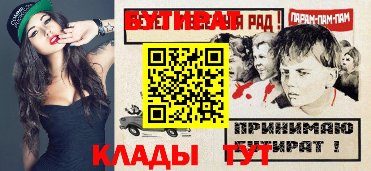 Бутират буратино  Вход с VPN  Анжеро-Судженск 
