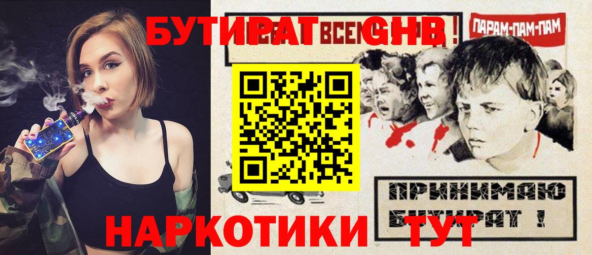 Бутират BDO Анжеро-Судженск
