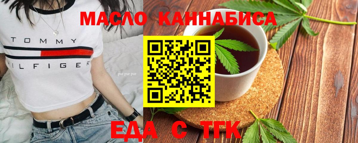 Еда ТГК марихуана  Вход с VPN  Анжеро-Судженск 