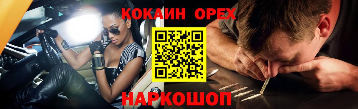 Анжеро-Судженск  КОКАИН 97%  Вход с VPN 