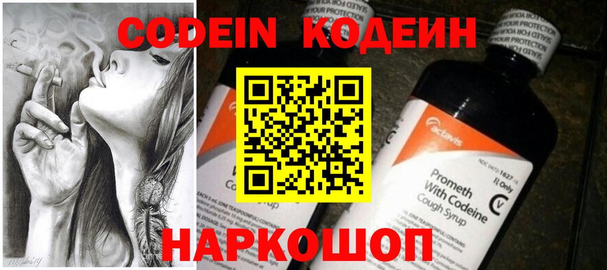 Codein Purple Drank  Вход с VPN  Анжеро-Судженск  Кодеиновый сироп Lean Purple Drank 