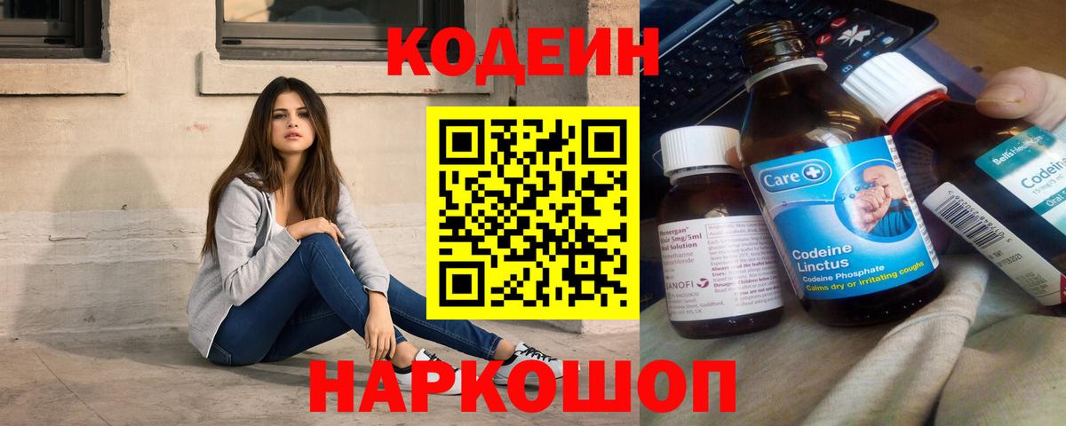 Кодеиновый сироп Lean напиток Lean (лин) Анжеро-Судженск