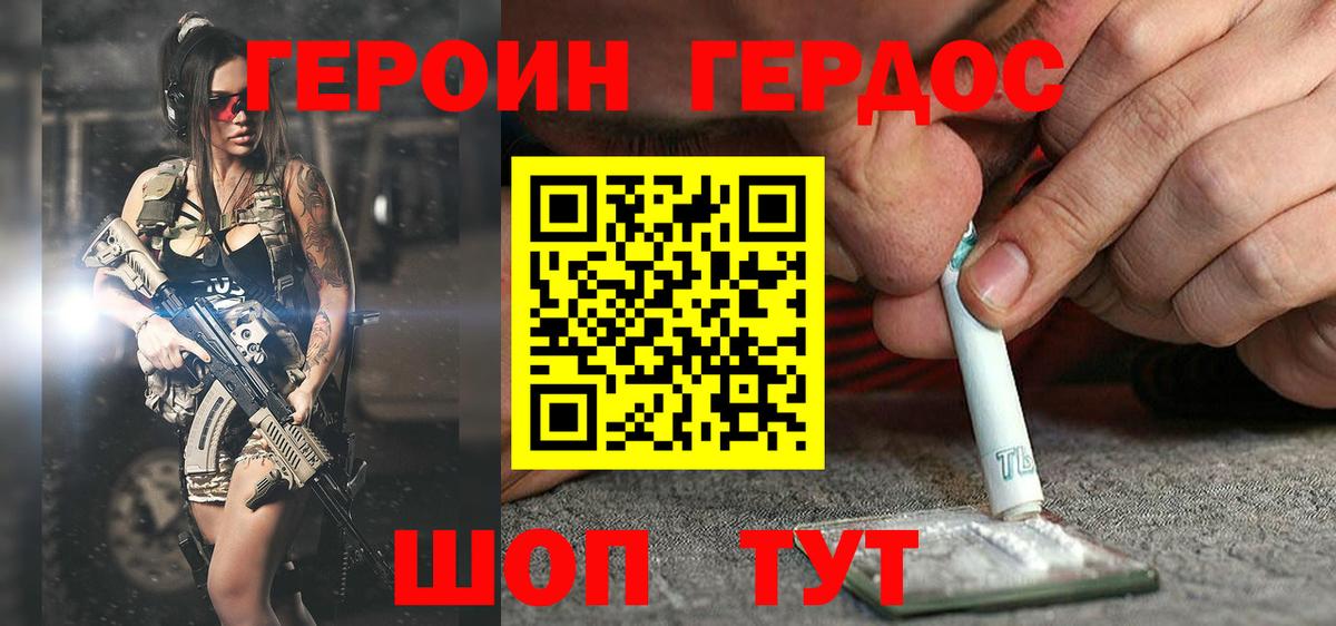 ГЕРОИН герыч Анжеро-Судженск